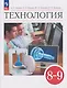 Технология. 8-9 классы. Учебник - фото 1