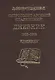 Митрополит Арсений (Стадницкий). Дневник. 3 том. 1903-1905 - фото 1