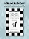 1001 шахматная задача. Интерактивная книга, которая учит выигрывать - фото 4