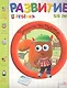 Развитие ребенка.5-6 лет.Учимся читать - фото 1