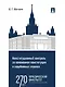 Конституционный контроль за изменением конституции в зарубежных странах. Монография. В 2-х томах. Том 1 - фото 1