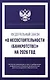 Федеральный закон "О несостоятельности (банкротстве)" на 2026 год - фото 1