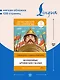 Волшебные армянские сказки. Уровень 1 = ?????????? ???????? ????????? - фото 5