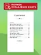 Сказки (ил. В. Канивца) - фото 6