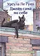 Джейн сама по себе: сказки крылатых кошек - фото 1
