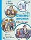 Синие листья. Рассказы - фото 1