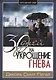 30 дней на укрощение гнева - фото 1