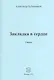 Закладка в сердце. Стихи - фото 1