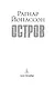 Остров - фото 5