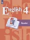 Английский язык. English. Reader. Книга для чтения. 4 класс. Учебное пособие для общеобразовательных организаций - фото 1