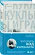 Игра в куклы - фото 3