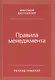 Правила менеджмента: Как ведут себя успешные руководители - фото 7
