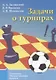 Задачи о турнирах - фото 1