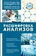 Расшифровка анализов - фото 1