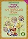 Комплект рабочих тетрадей для школьника 6 класса “Happy English.ru” (№1+№ 2) - фото 2