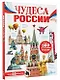 Чудеса России - фото 3