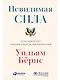 Невидимая сила: Как работает американская дипломатия - фото 1