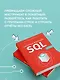 Оконные функции SQL. Анализ данных на практике - фото 5