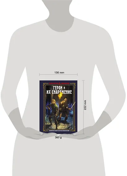 Dungeons & Dragons. Герои и их снаряжение - фото 7