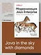 Модернизация Java Enterprise: облачные технологии для разработчиков - фото 3