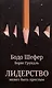Лидерство может быть простым - фото 1