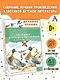 Лягушка-путешественница и другие сказки - фото 4