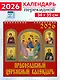 Календарь 2026г 350*340 «Православный церковный календарь» настенный, на спирали - фото 1