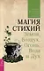 Магия стихий: Земля, Воздух, Огонь, Вода и Дух - фото 1