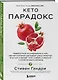 Кето-парадокс. Невероятное исследование о том, как кетопитание расходует нашу энергию впустую и делает тело слабее, и верный способ вскрыть кетокод - фото 3