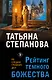 Рейтинг темного божества - фото 1