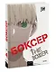 Боксёр. Том 4 (The Boxer). Манхва - фото 3