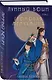 Громовая жемчужина. Том 2. Лунный воин - фото 3