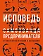 Исповедь (самозванца) предпринимателя: От маленького Миши к большому - фото 1