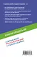 Начни общаться! Современный русско-корейский суперразговорник - фото 2