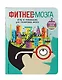 Фитнес для мозга - фото 3