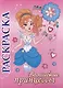 Комплект. Подарок принцессе (задания с "начинкой"). 7 в 1 - фото 4