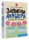 Записки акушера. Истории из роддома - фото 3