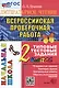 ВПР. Литературное чтение. 2 класс. Типовые тестовые задания. 10 вариантов заданий. Критерии оценок. Контрольные ответы. Образец выполнения заданий - фото 1