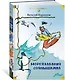 Мореплавания Солнышкина - фото 3