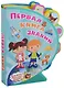 Первая книга знаний - фото 1