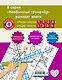 Решаем примеры. 3-й класс - фото 2
