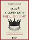 Правда о женском нарциссизме. Книга о внутренней пустоте и стремлении быть идеальной - фото 1