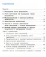 Предложения: простые и сложные. Учебное пособие для начальной школы - фото 2