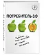 Потребитель 3.0: продажи уже никогда не станут прежними - фото 3