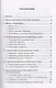 Управление толпой Математические модели порогового коллективного поведения (УмУпр) Бреер - фото 2