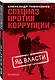 Яд власти - фото 3