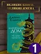 Благородный Дом. Роман о Гонконге. Книга 1. На краю пропасти - фото 4