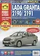 Lada granta 2190/2191 cедан/лифтбэк выпуск с 2011 г.(седан) и с 2014 г. (лифтбэк) - фото 6
