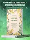 Секретный дар любви. Психологический путеводитель, который поможет построить гармоничные отношения - фото 6