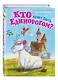 Кто хочет быть единорогом? - фото 3
